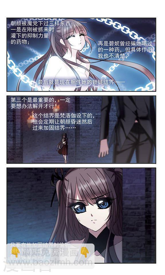 🍚血族禁域 第222话 全员到齐1 第5页