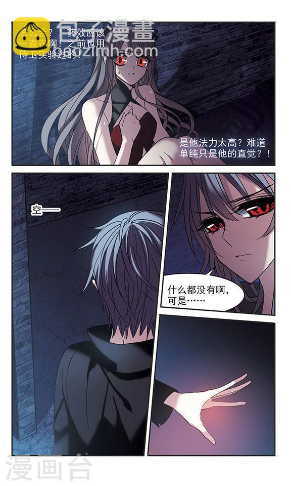 🍚血族禁域 第222话 全员到齐1 第7页