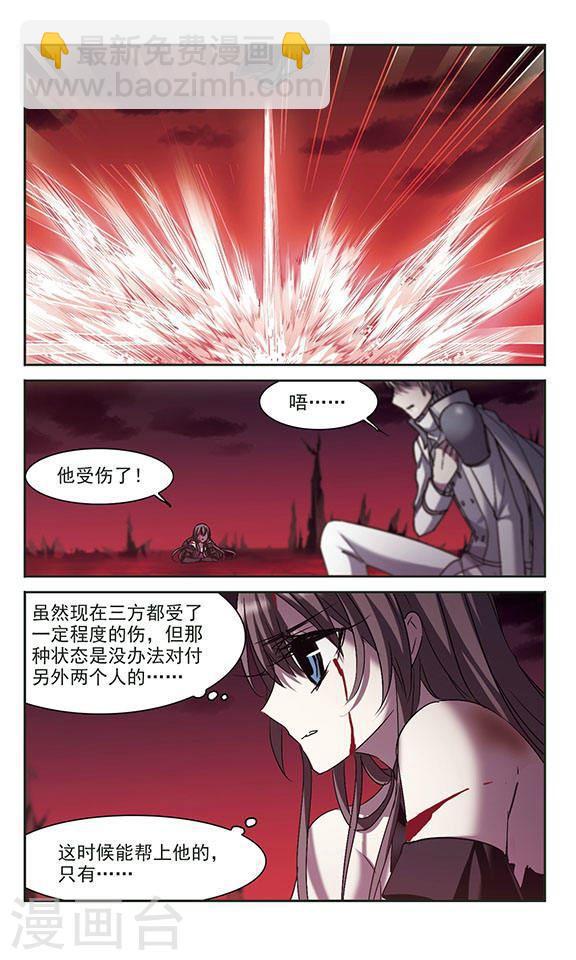 🍚血族禁域 第224话 全员到齐3 第6页