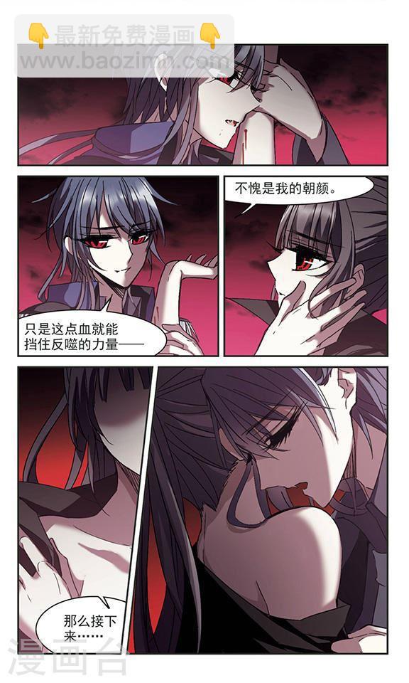 🍚血族禁域 第228话 急转直下2 第2页