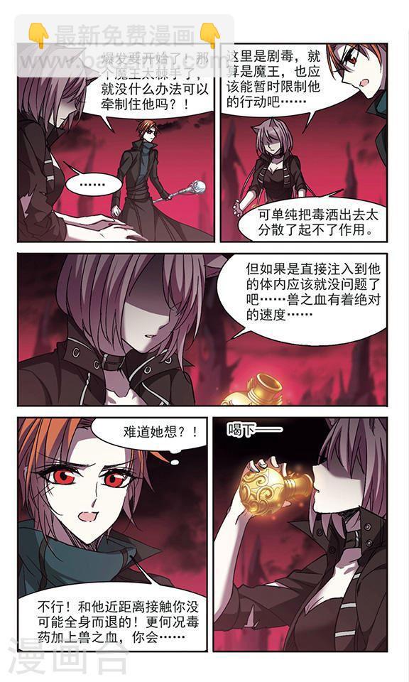 🍚血族禁域 第228话 急转直下2 第6页