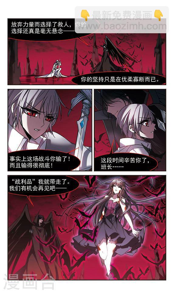 🍚血族禁域 第230话 战斗的伤痕1 第5页