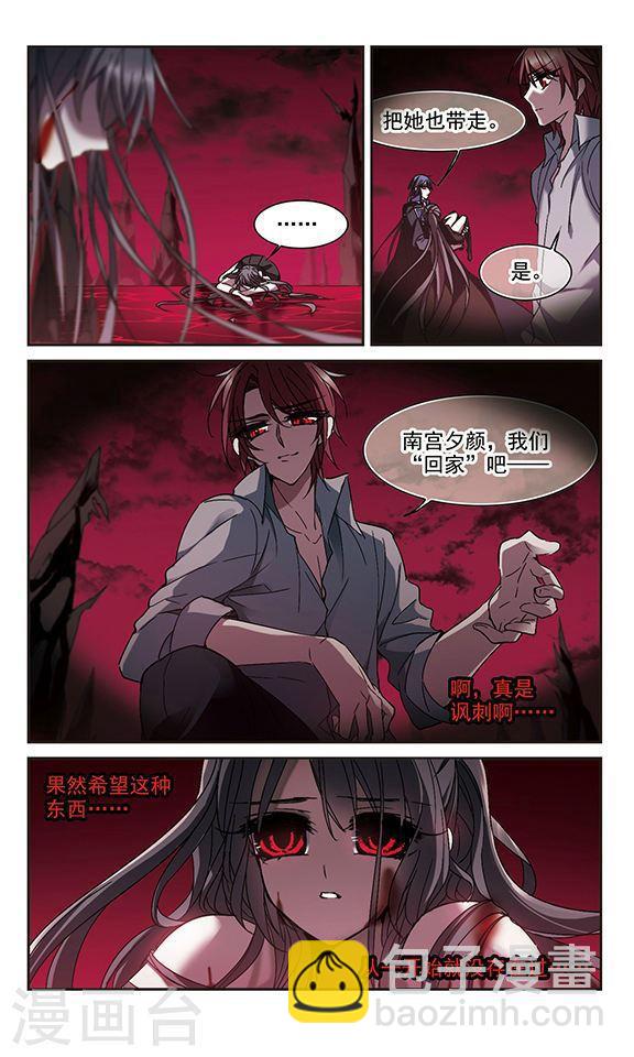 🍚血族禁域 第230话 战斗的伤痕1 第7页