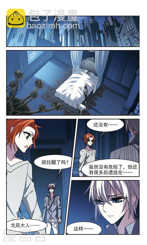 🍚血族禁域 第232话 战斗的伤痕3 第2页