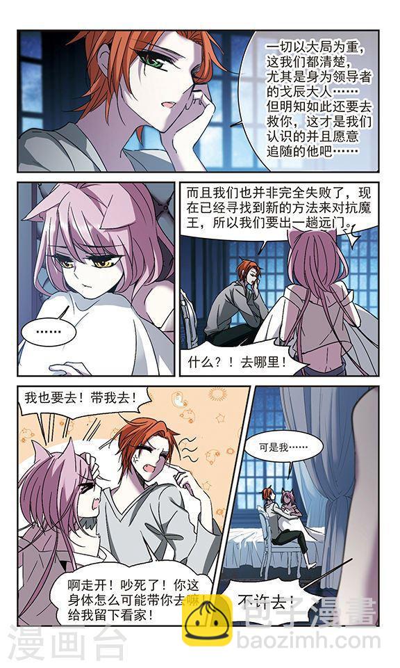 🍚血族禁域 第232话 战斗的伤痕3 第4页