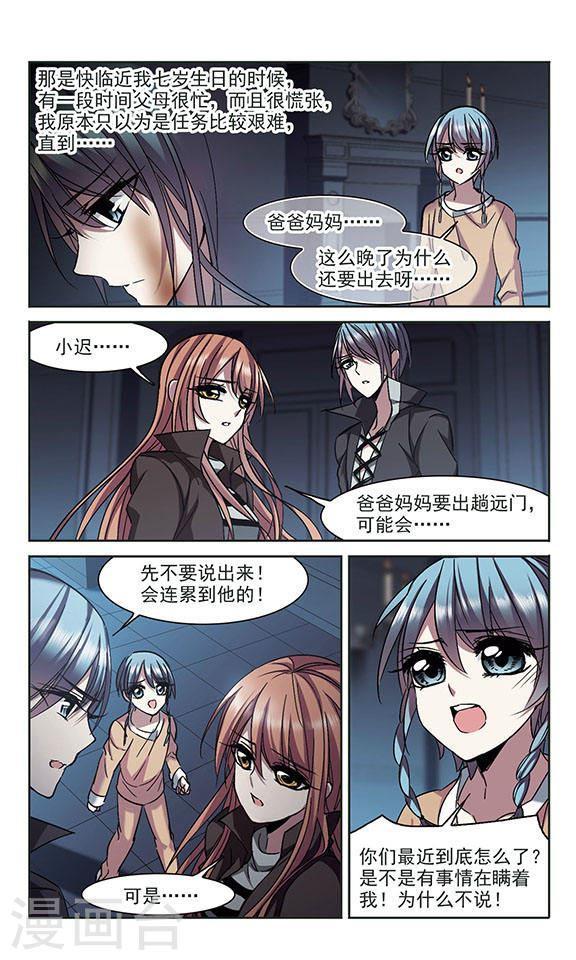 🍚血族禁域 第234话 奥西里斯的碎片2 第1页