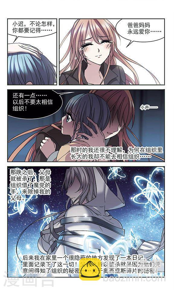 🍚血族禁域 第234话 奥西里斯的碎片2 第2页