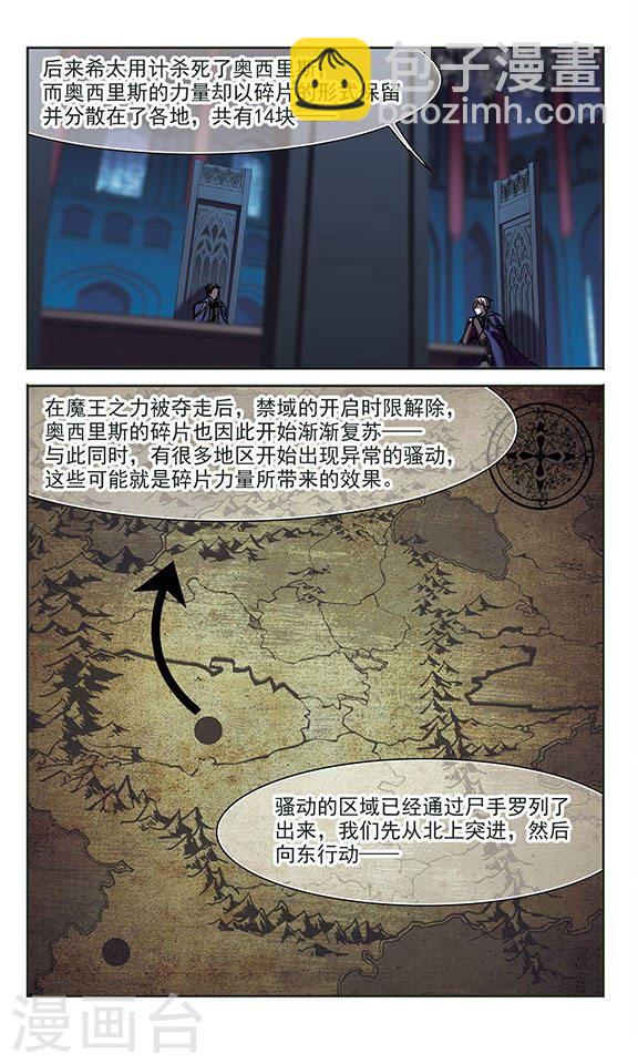 🍚血族禁域 第234话 奥西里斯的碎片2 第4页