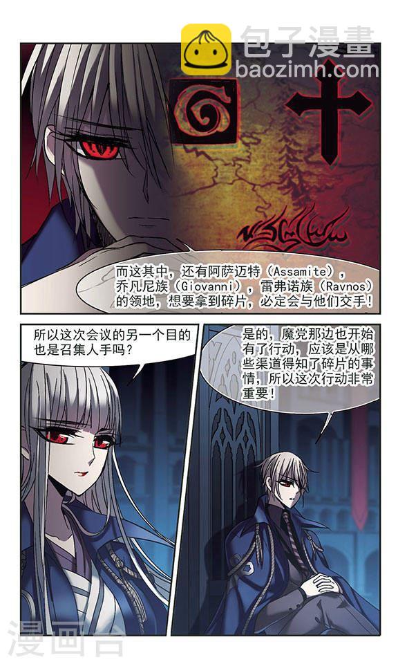🍚血族禁域 第234话 奥西里斯的碎片2 第5页