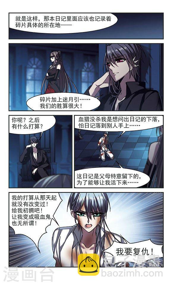 🍚血族禁域 第234话 奥西里斯的碎片2 第7页