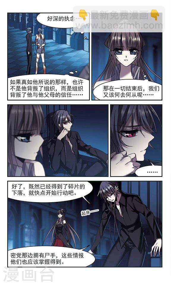🍚血族禁域 第234话 奥西里斯的碎片2 第8页