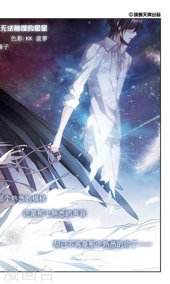 🍚血族禁域 第236话 无法触摸的星星1 第1页