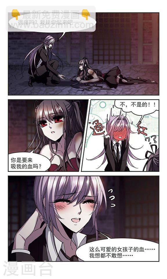 🍚血族禁域 第236话 无法触摸的星星1 第2页