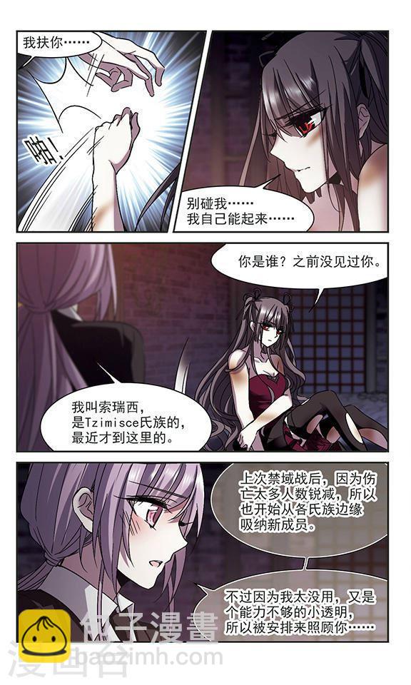 🍚血族禁域 第236话 无法触摸的星星1 第3页