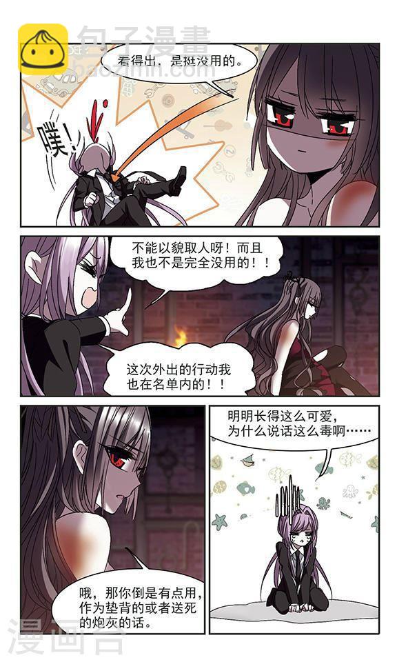 🍚血族禁域 第236话 无法触摸的星星1 第4页