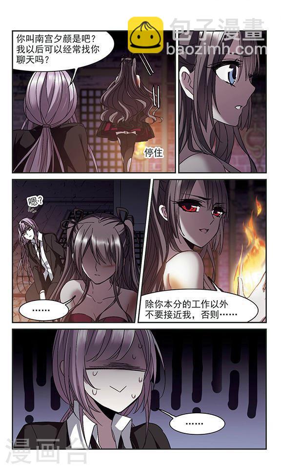 🍚血族禁域 第236话 无法触摸的星星1 第5页