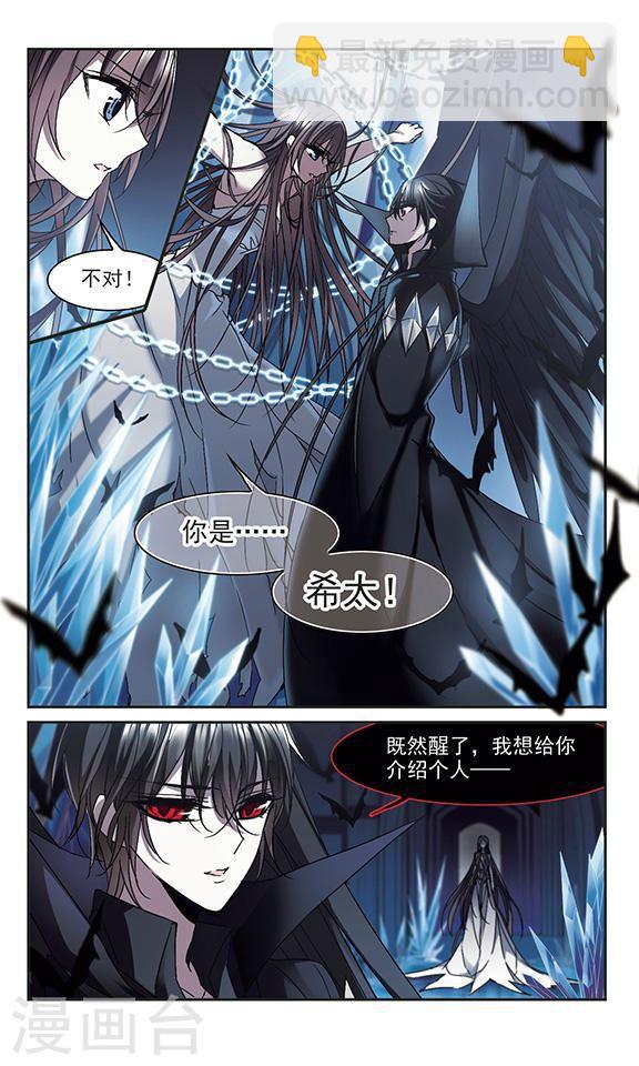 🍚血族禁域 第236话 无法触摸的星星1 第7页