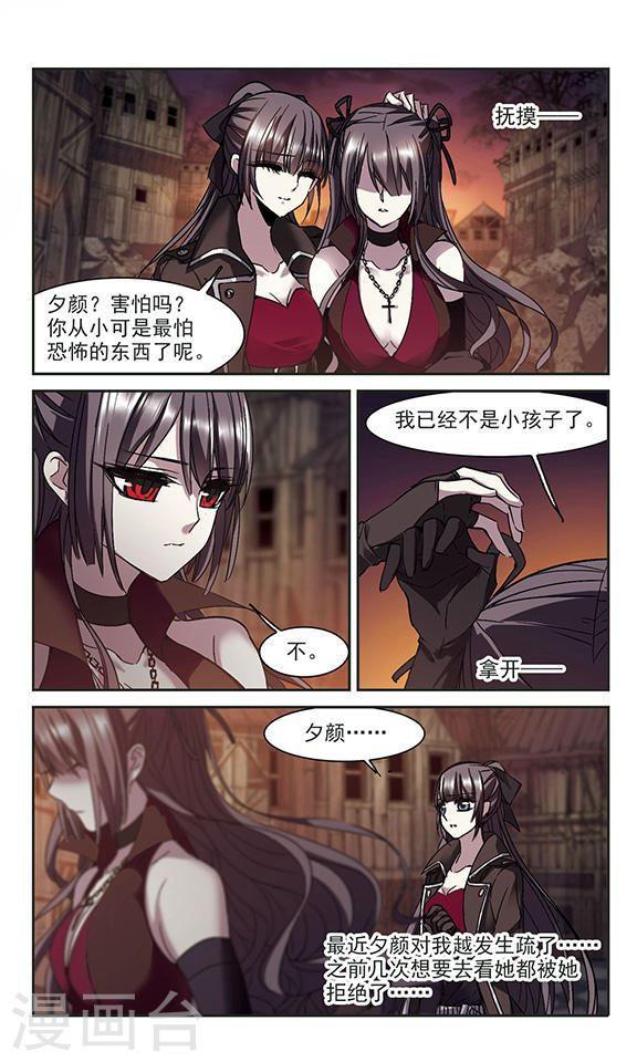 🍚血族禁域 第238话 无法触摸的星星3 第1页