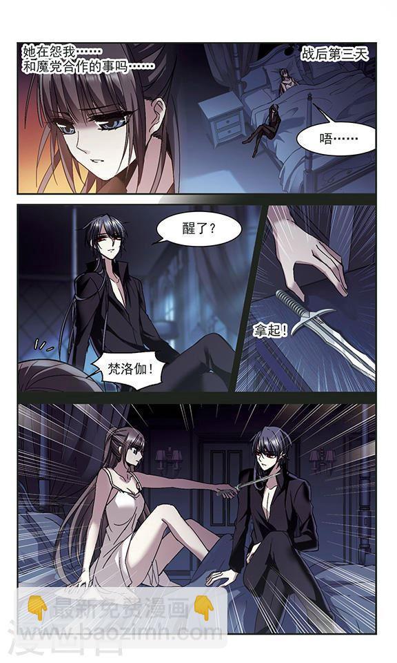 🍚血族禁域 第238话 无法触摸的星星3 第2页