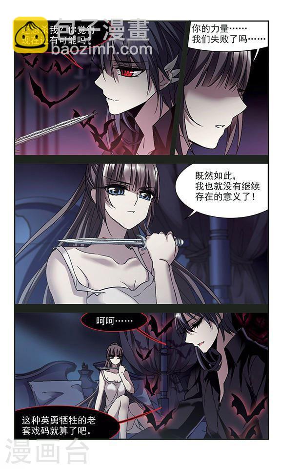 🍚血族禁域 第238话 无法触摸的星星3 第3页