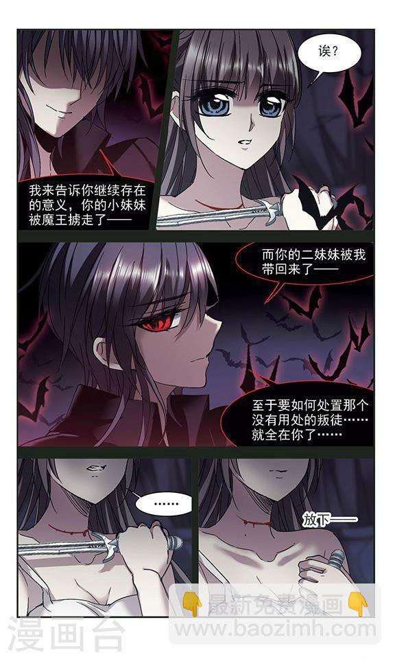 🍚血族禁域 第238话 无法触摸的星星3 第4页