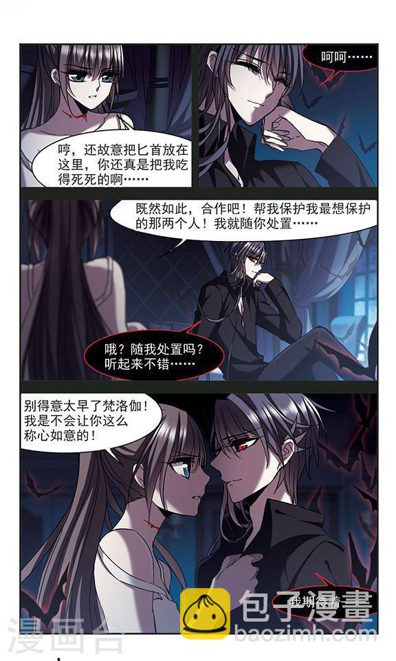 🍚血族禁域 第238话 无法触摸的星星3 第5页