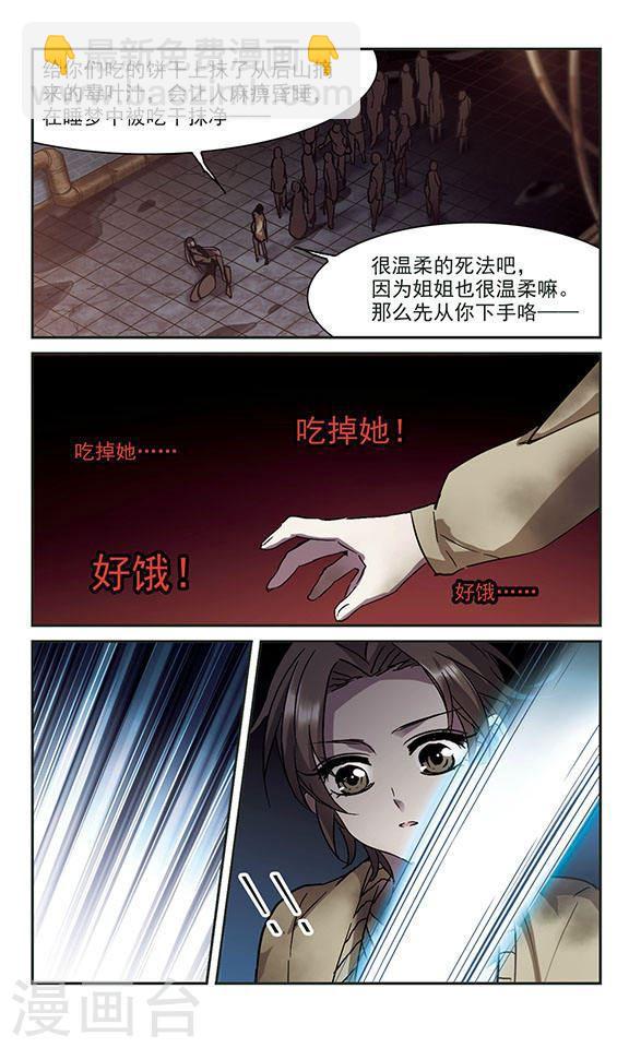 🍚血族禁域 第242话 狩猎开始1 第2页