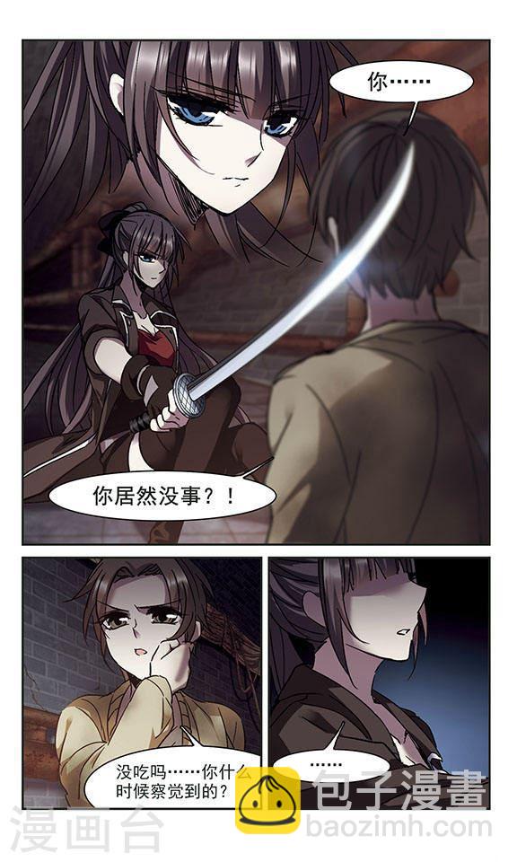 🍚血族禁域 第242话 狩猎开始1 第3页