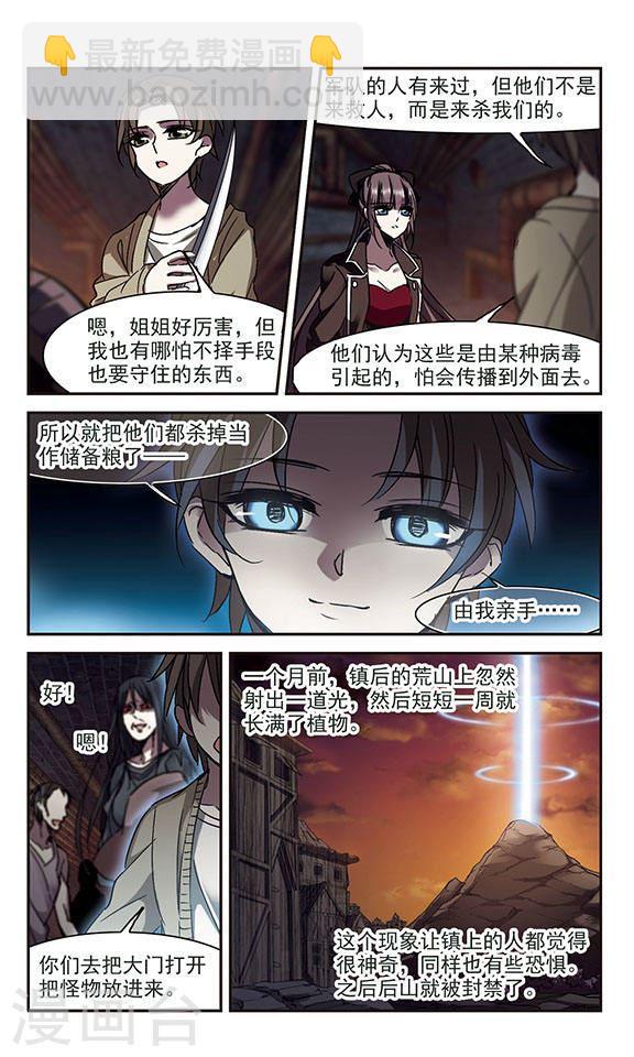 🍚血族禁域 第242话 狩猎开始1 第5页