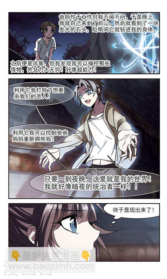 🍚血族禁域 第242话 狩猎开始1 第6页