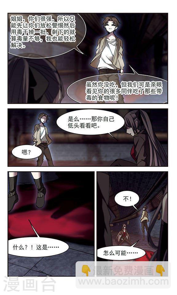 🍚血族禁域 第242话 狩猎开始1 第7页