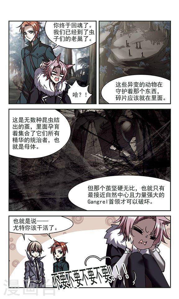 🍚血族禁域 第244话 狩猎开始3 第1页