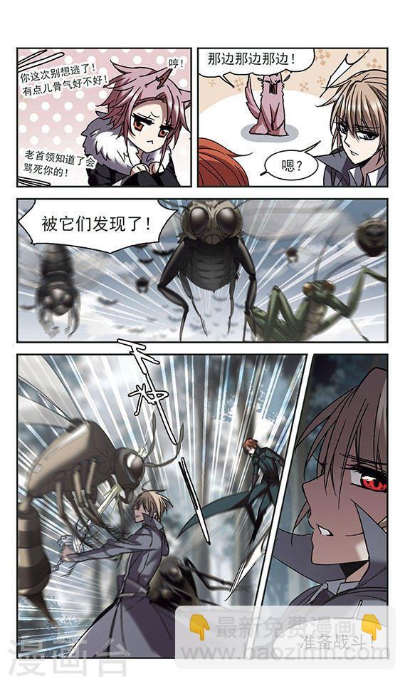 🍚血族禁域 第244话 狩猎开始3 第2页