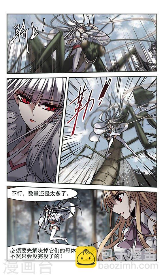 🍚血族禁域 第244话 狩猎开始3 第4页