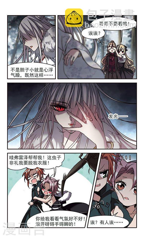 🍚血族禁域 第244话 狩猎开始3 第5页