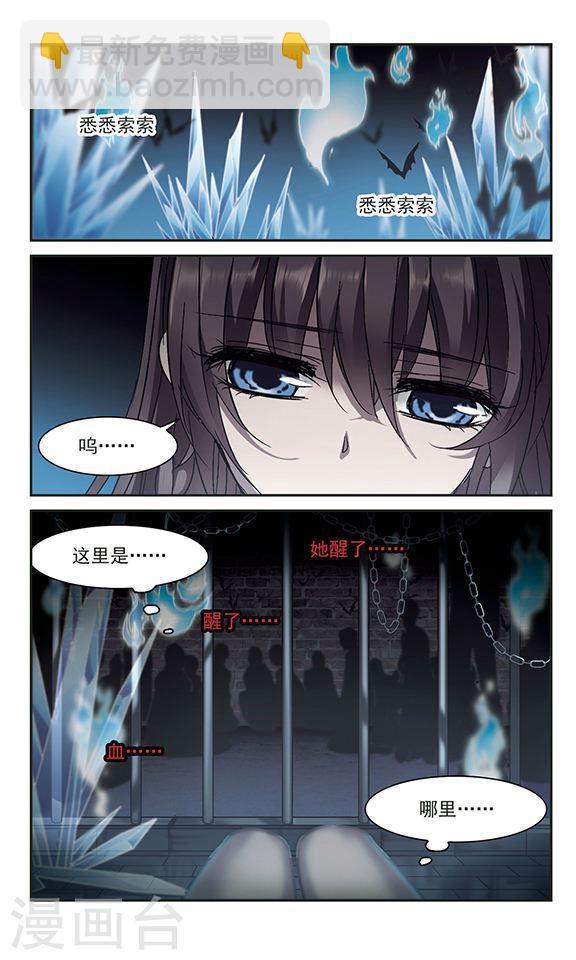 🍚血族禁域 第246话 彼此的思念1 第2页