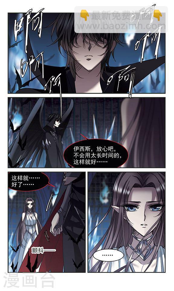 🍚血族禁域 第246话 彼此的思念1 第7页
