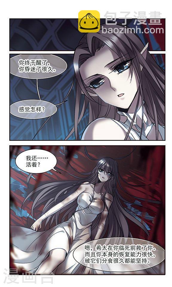🍚血族禁域 第246话 彼此的思念1 第8页