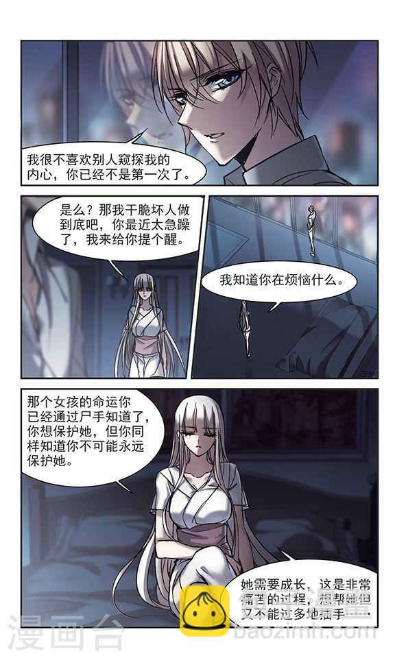 🍚血族禁域 第248话 彼此的思念3 第3页
