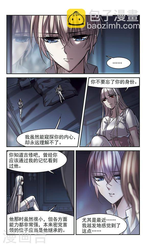 🍚血族禁域 第248话 彼此的思念3 第4页