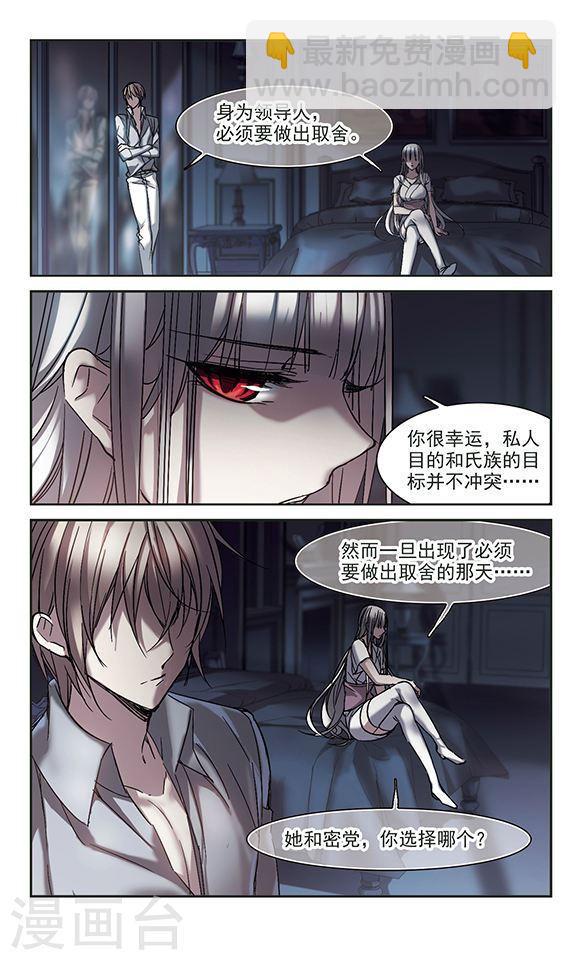🍚血族禁域 第248话 彼此的思念3 第5页