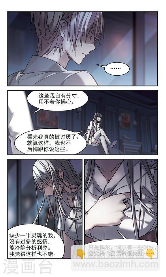 🍚血族禁域 第248话 彼此的思念3 第6页
