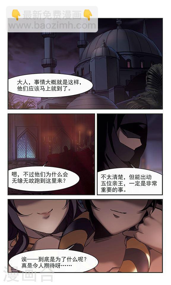 🍚血族禁域 第248话 彼此的思念3 第8页