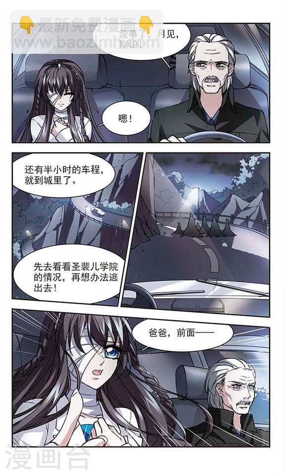 🍚血族禁域 第26话 真相2 第4页
