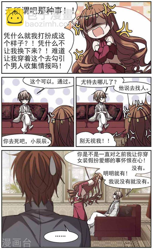🍚血族禁域 第252话 告别过去1 第2页