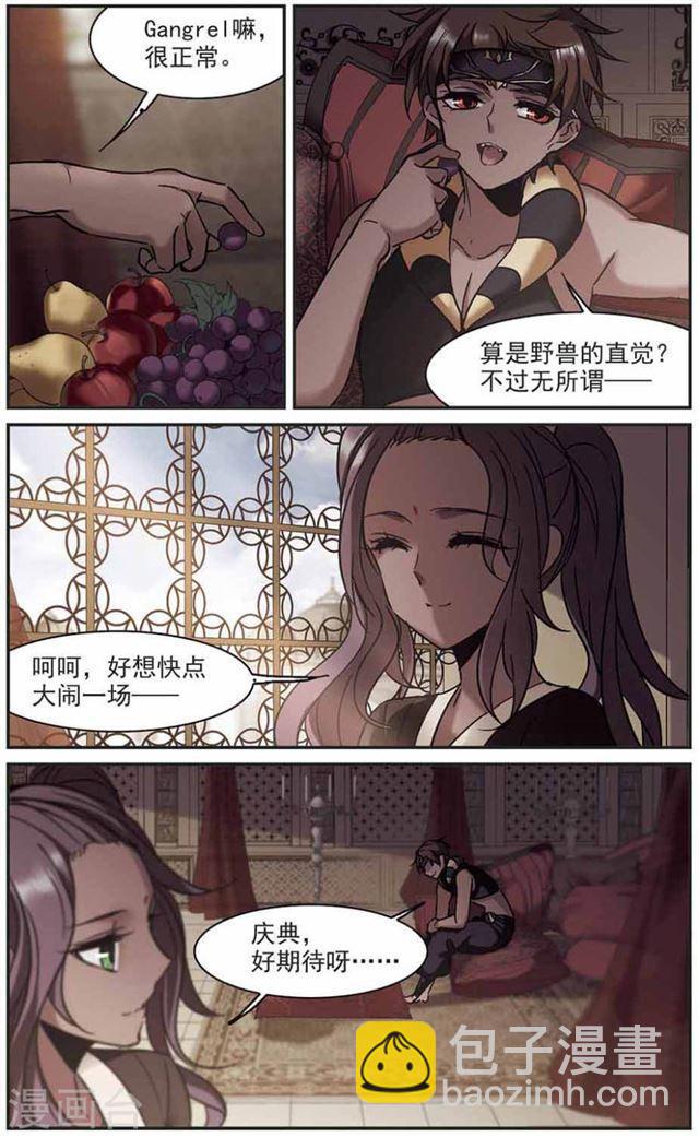 🍚血族禁域 第252话 告别过去1 第6页