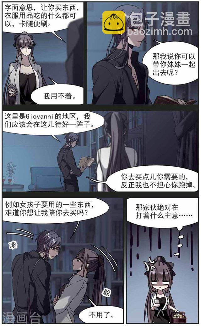 🍚血族禁域 第252话 告别过去1 第8页