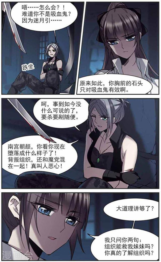 🍚血族禁域 第254话 告别过去3 第1页