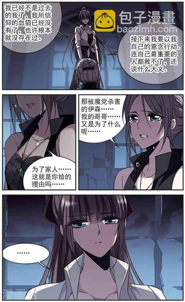 🍚血族禁域 第254话 告别过去3 第2页