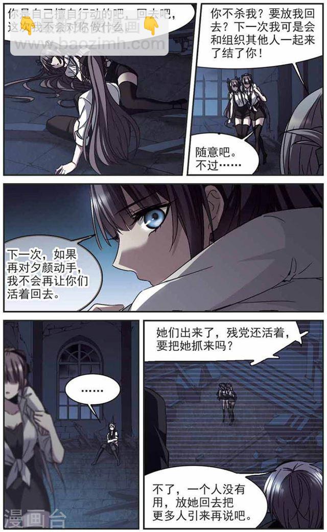 🍚血族禁域 第254话 告别过去3 第3页
